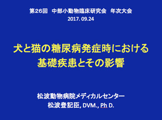 学会発表