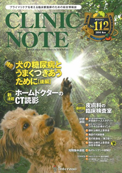 CLINIC NOTE（クリニックノート） No.112