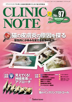 CLINIC NOTE（クリニックノート） No.97