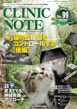CLINIC NOTE（クリニックノート） No.99