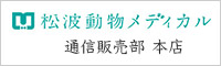 松波動物病院通信販売部　楽天市場