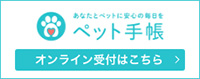 オンライン予約