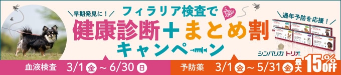 血液検査キャンペーン