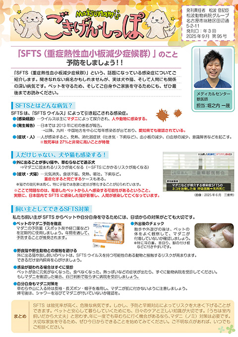 ごきげんしっぽ95号