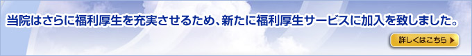 福利厚生サービス