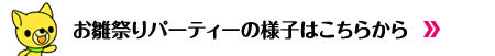 お雛祭り