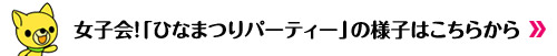 ひな祭り