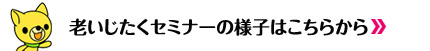 老いじたく