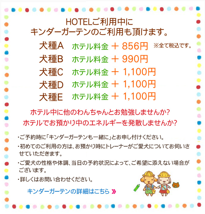 キンダーガーテン