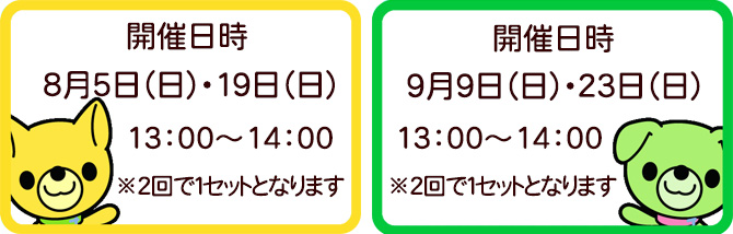 開催日時